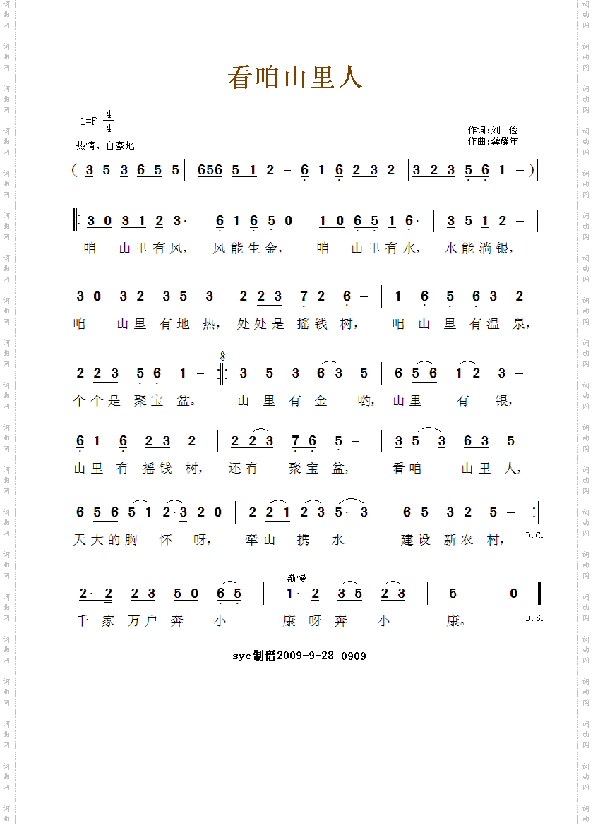 看咱山里人