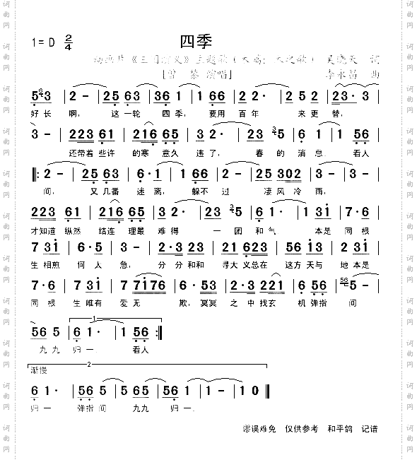 四季--动画片《三国演义》主题歌