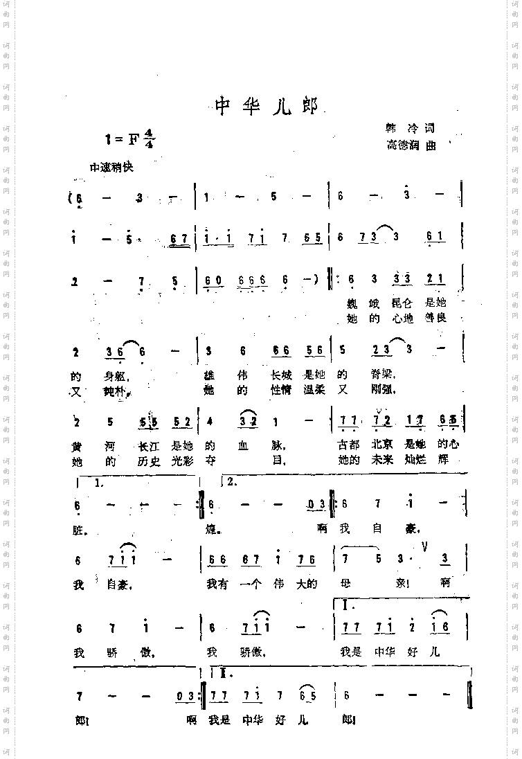 中华儿郎