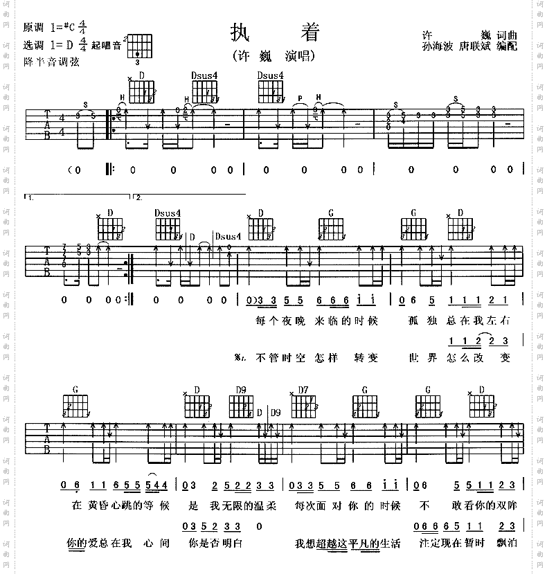 执着