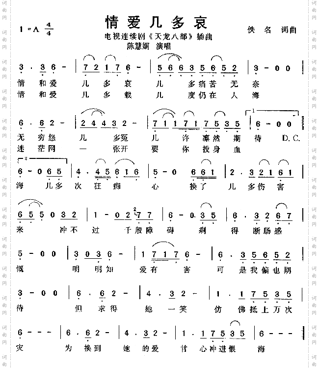 情爱几多哀《天龙八部》插曲