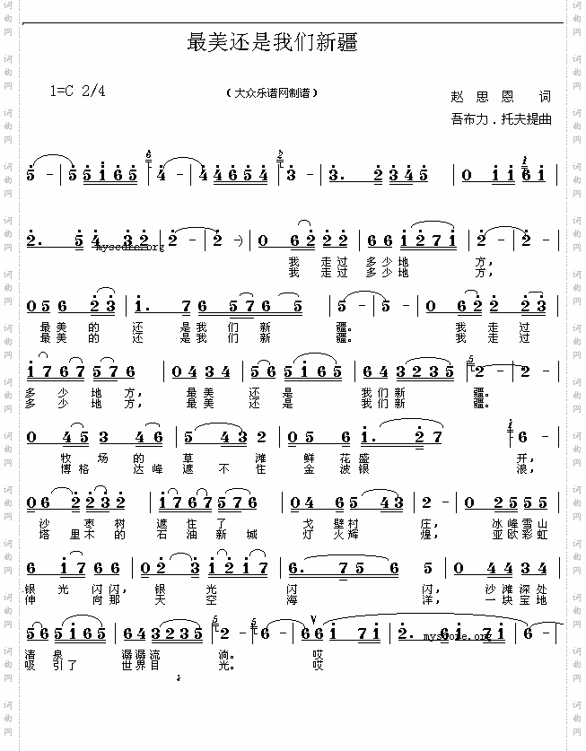 最美还是我们新疆