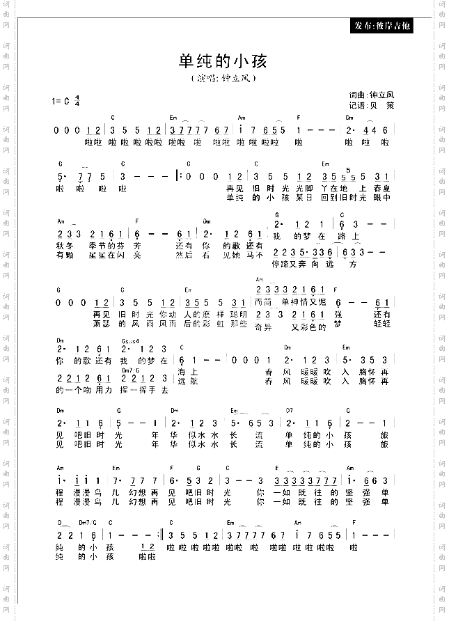 单纯的小孩