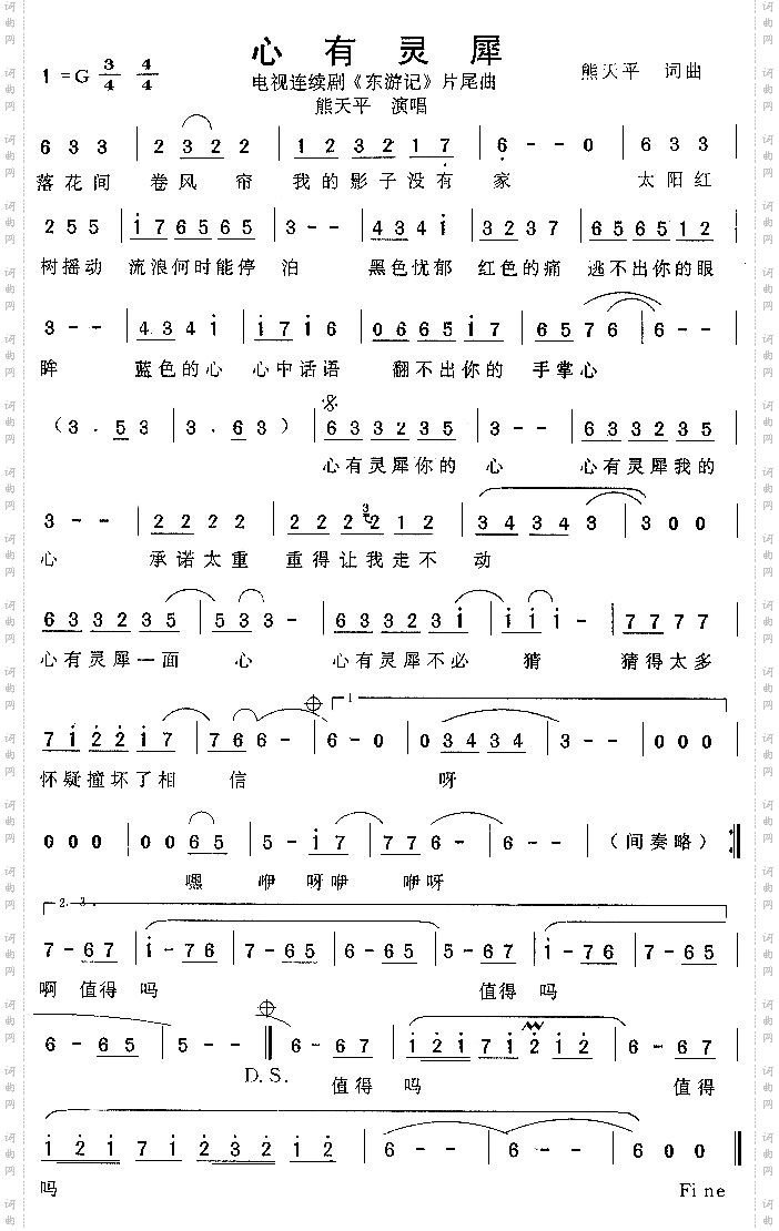 心有灵犀《东游记》片尾曲