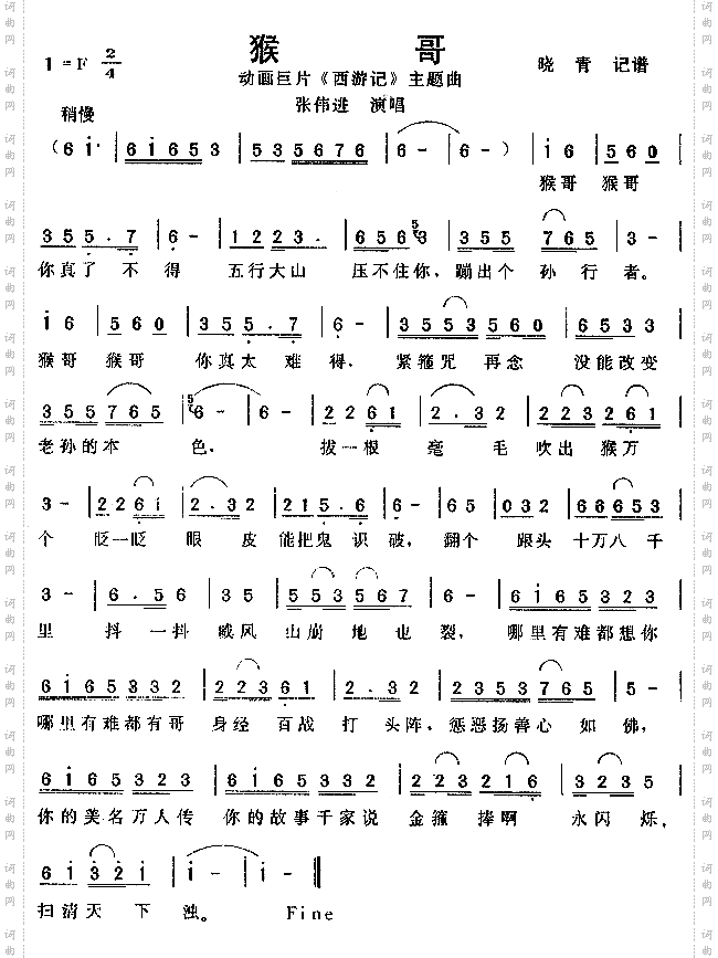 猴哥动画巨片《西游记》主题曲