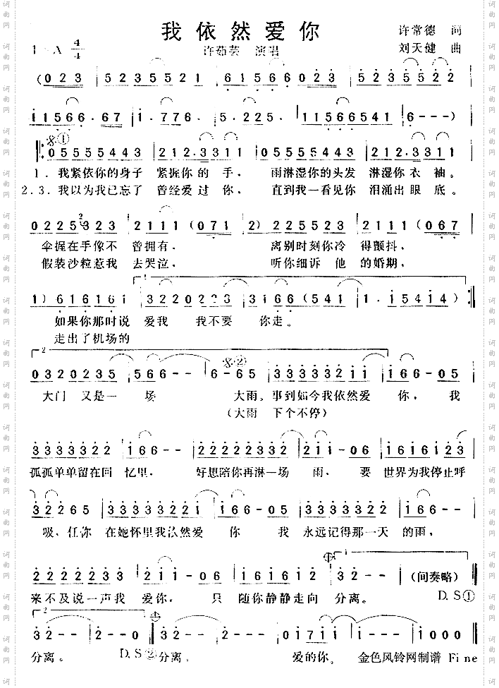 我依然爱你