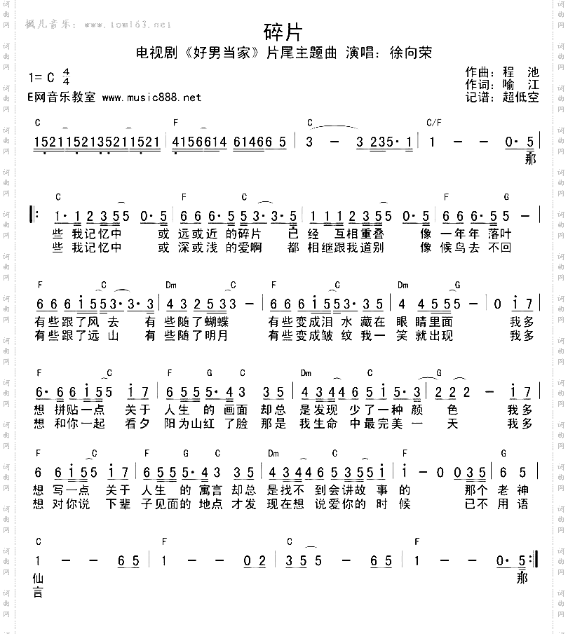 碎片