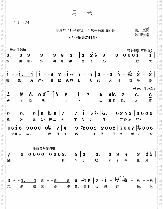 月光