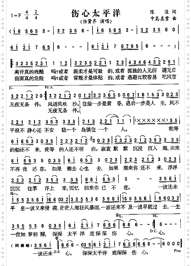 伤心太平洋《新神雕侠侣》片尾曲
