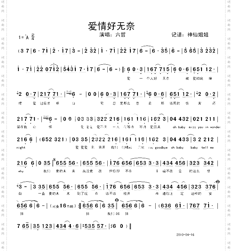 爱情好无奈