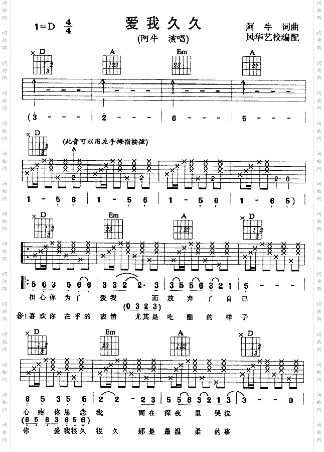 爱我久久