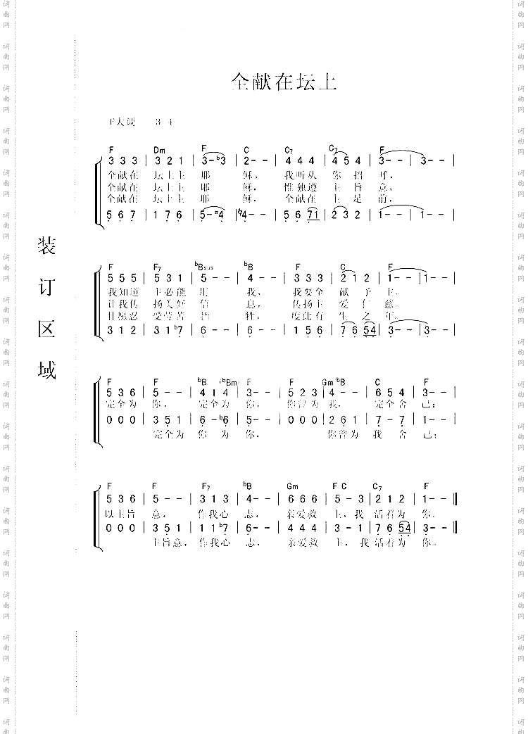 全献在坛上合唱谱