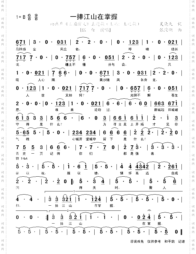 一捧江山在掌握--动画片《三国演义》主题歌