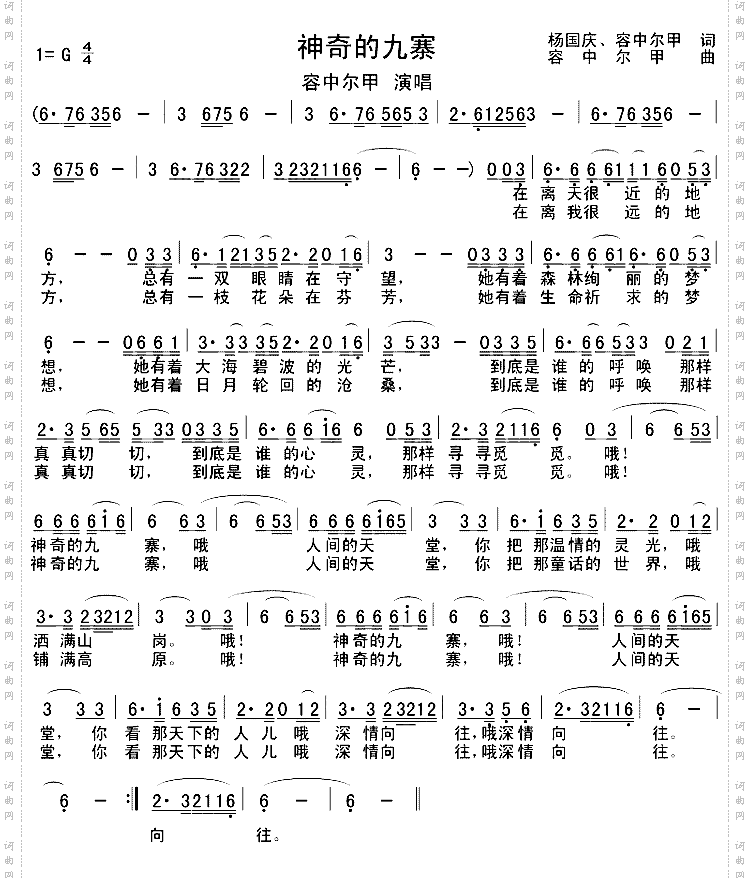 神奇的九寨