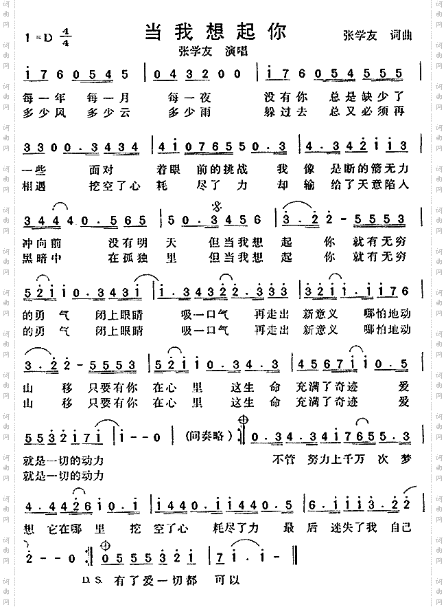 当我想起你