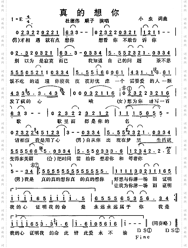 真的想你