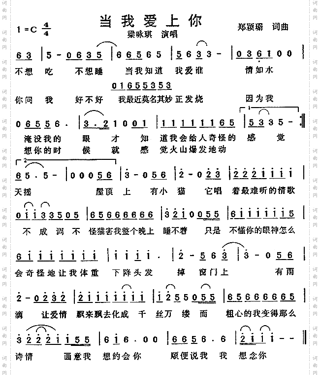 当我爱上你