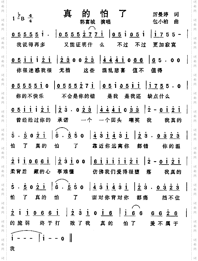 真的怕了电影《铁道员》主题曲