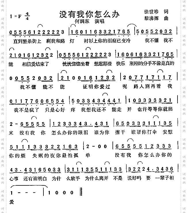 没有我你怎么办