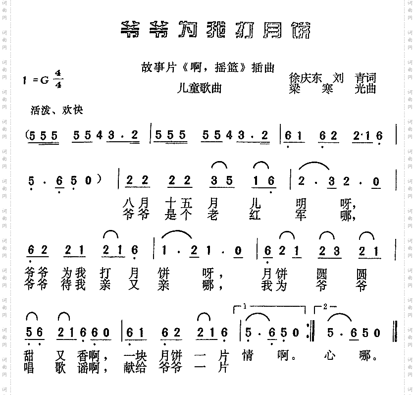 爷爷为我打月饼