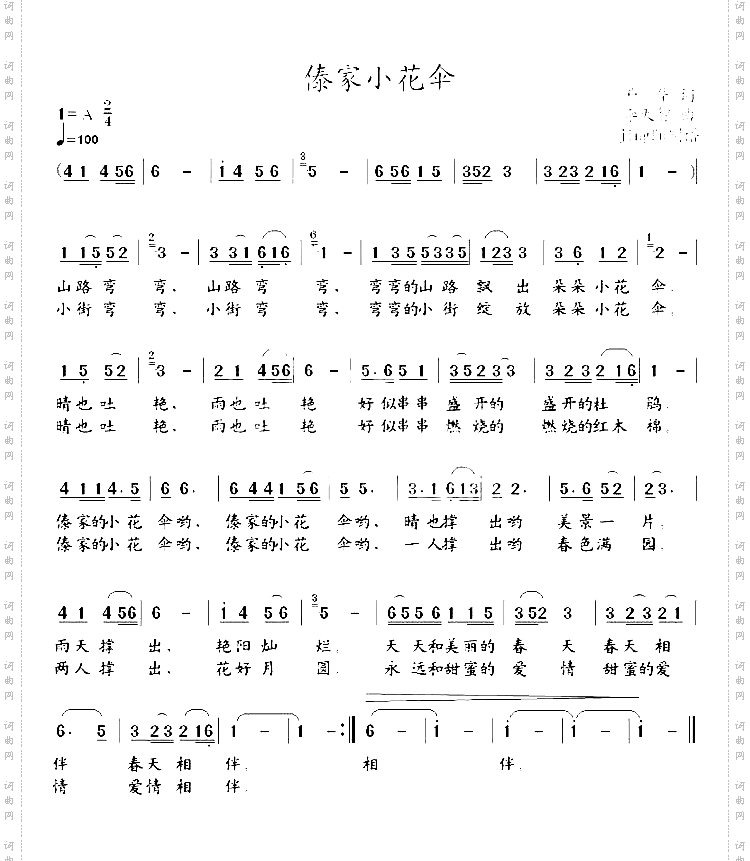 傣家小花伞
