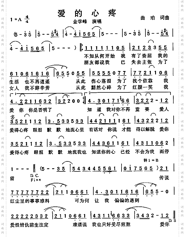 爱的心疼
