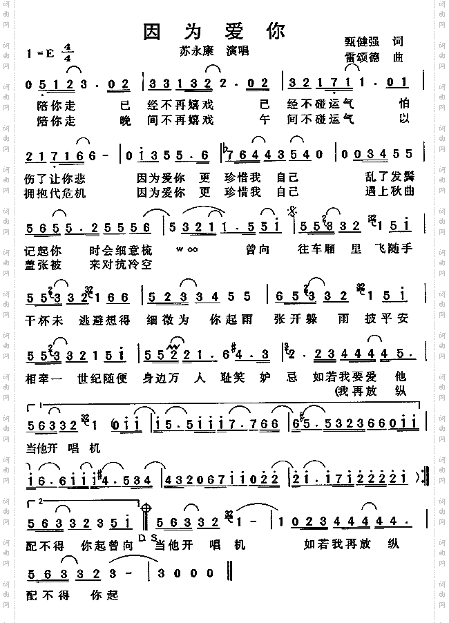 因为爱你