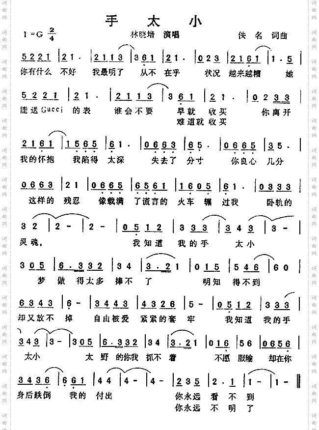 手太小
