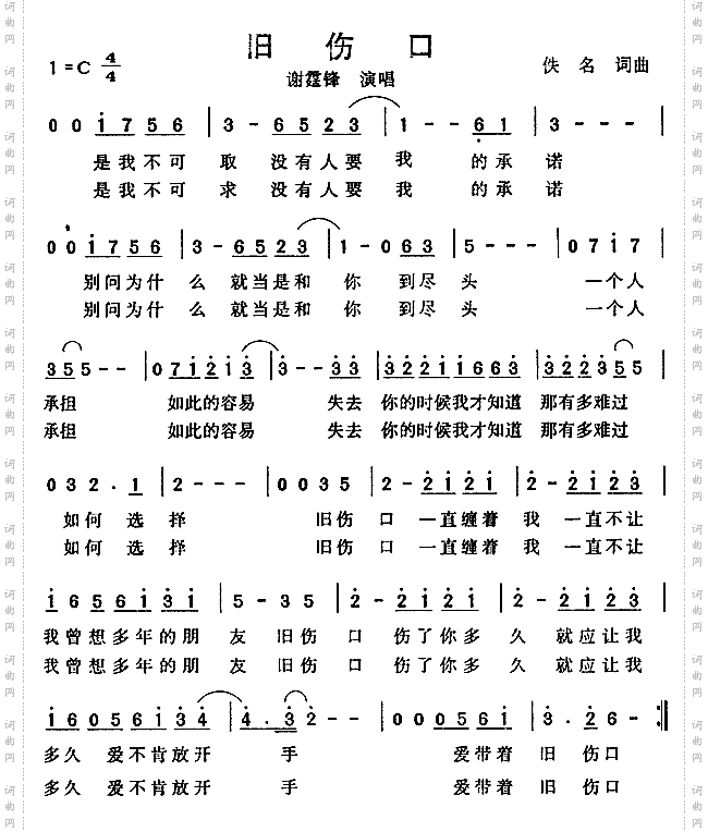 旧伤口