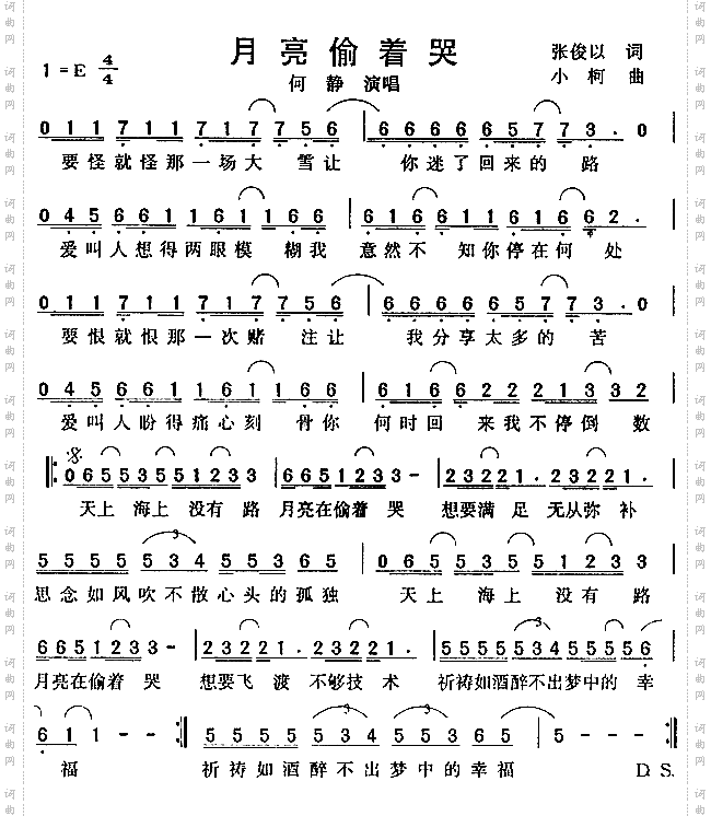 月亮偷着哭