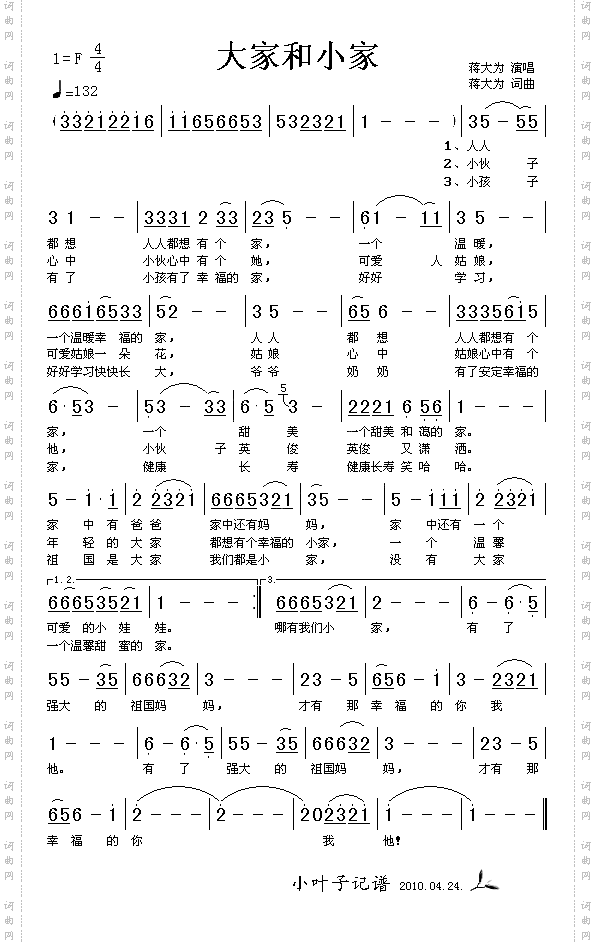 大家和小家