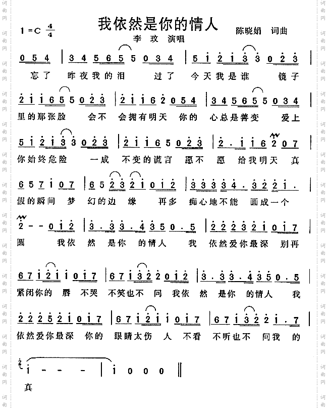 我依然是你的情人