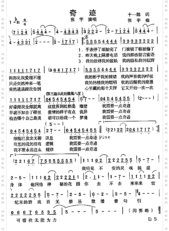 奇迹
