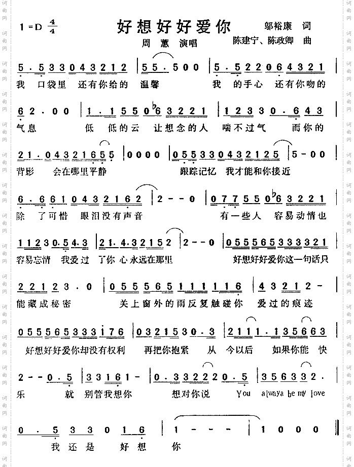 好想好好爱你