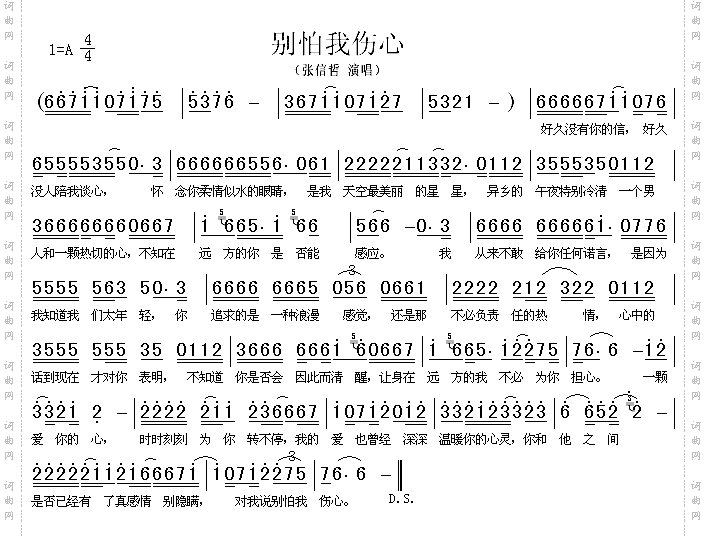 别怕我伤心