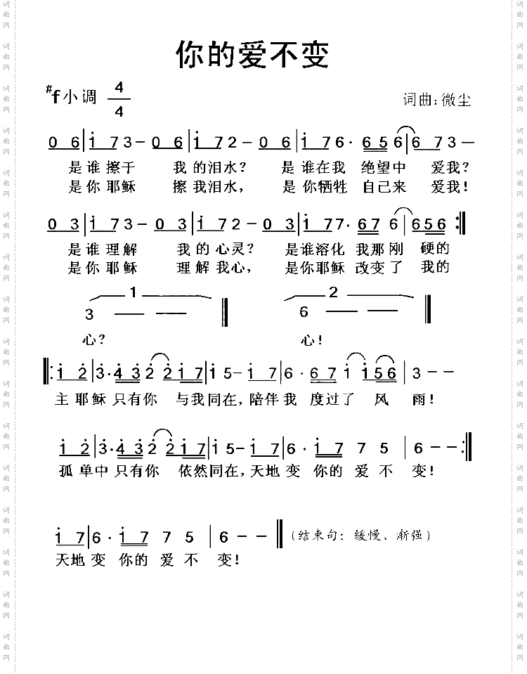 你的爱不变