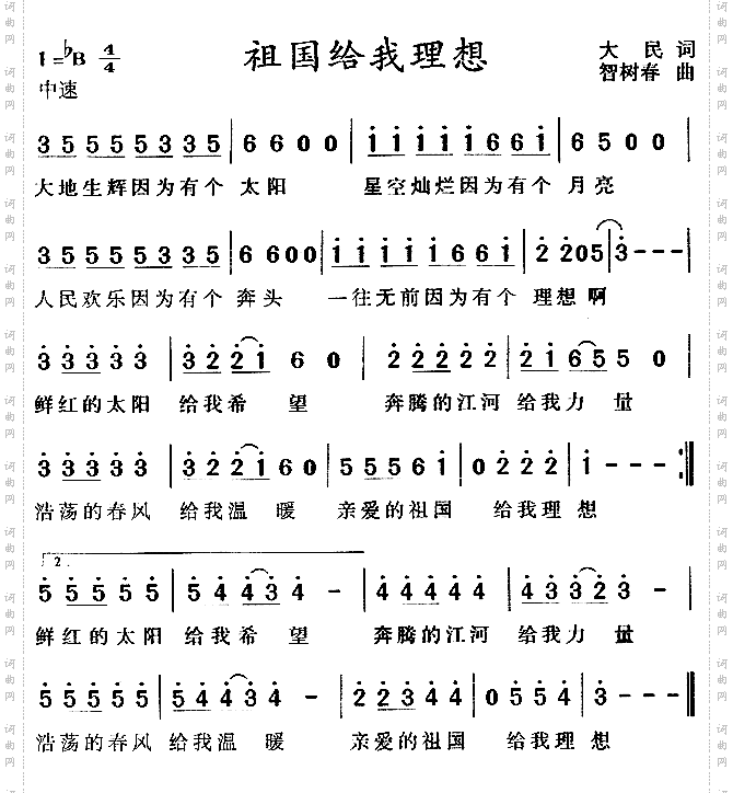 祖国给我理想