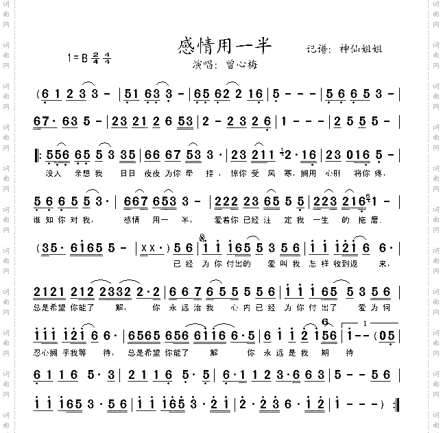 感情用一半闽南语