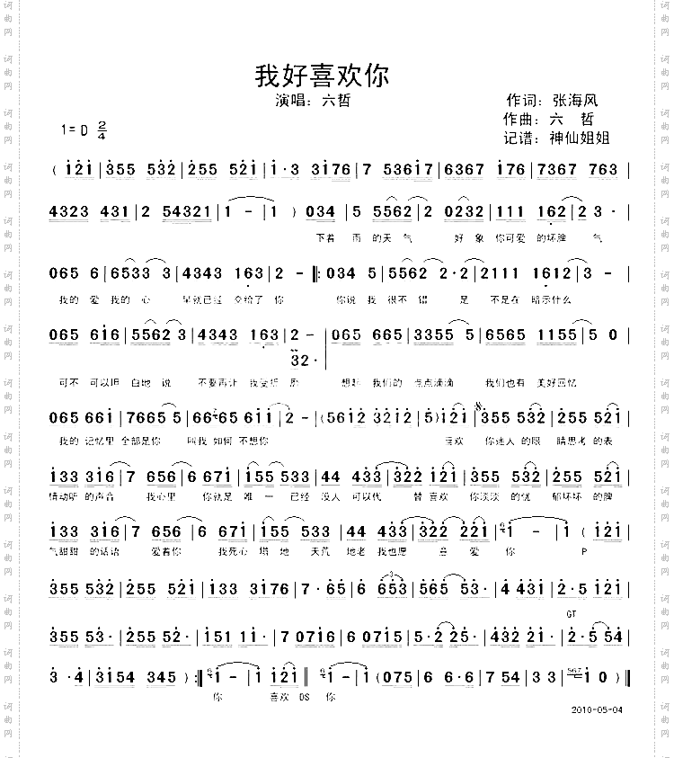 我好喜欢你