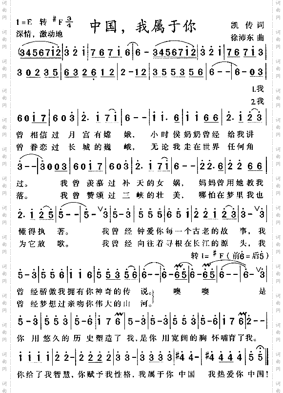 中国，我属于你
