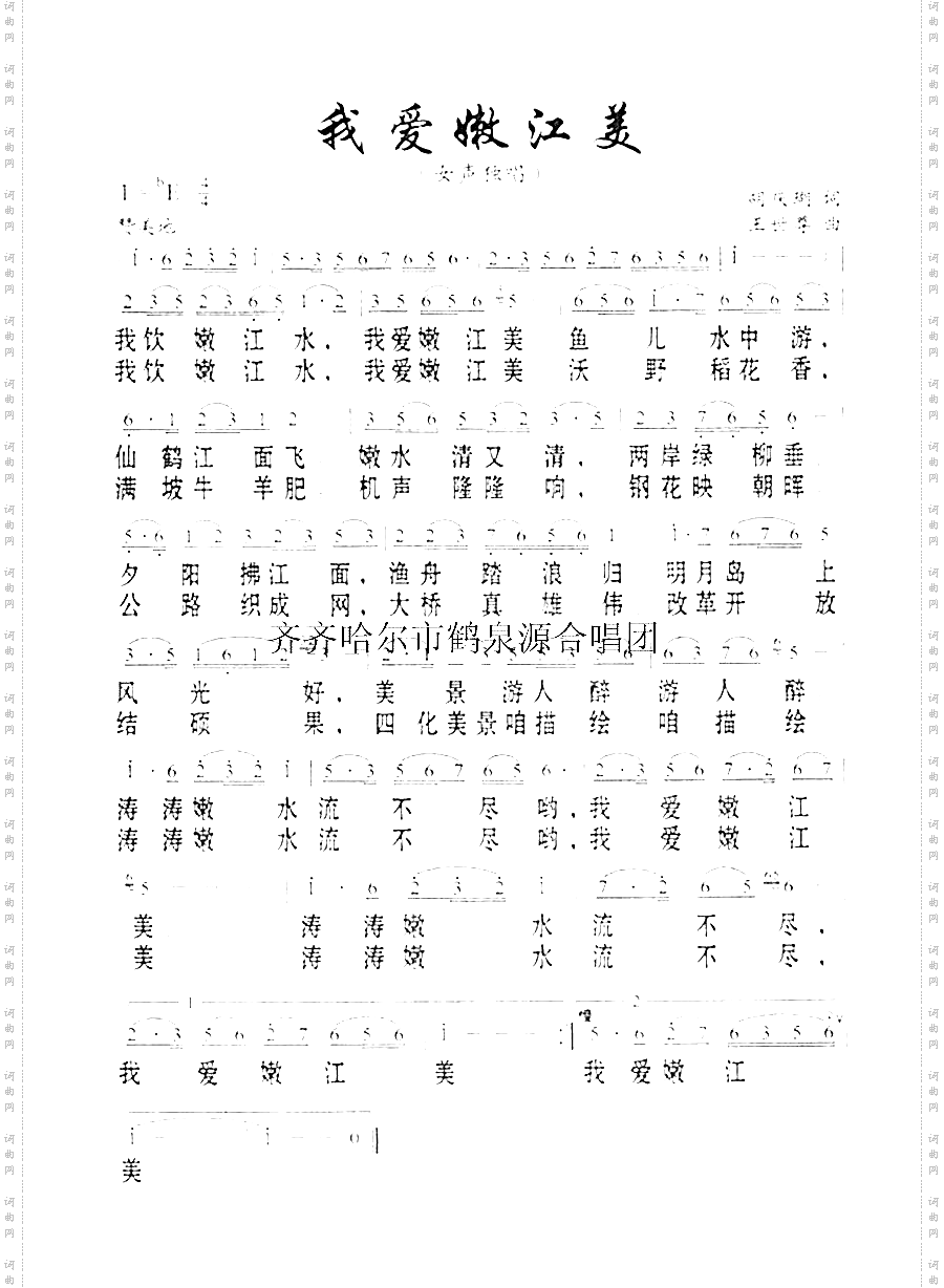 我爱嫩江美