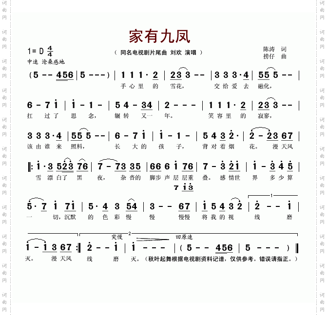 家有九凤同名电视剧片尾曲