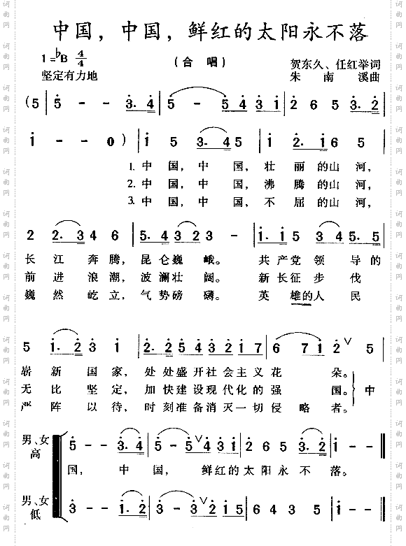 中国中国鲜红的太阳永不落