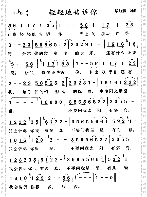 轻轻地告诉你