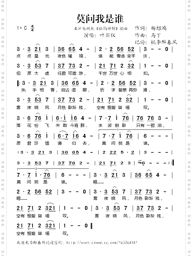 莫问我是谁