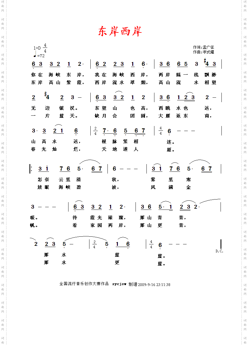 东岸西岸