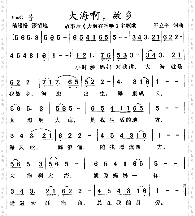 大海啊，故乡_《大海在呼唤》主题歌