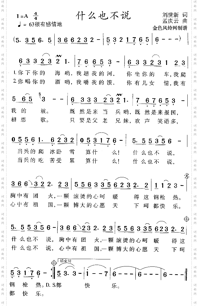什么也不说