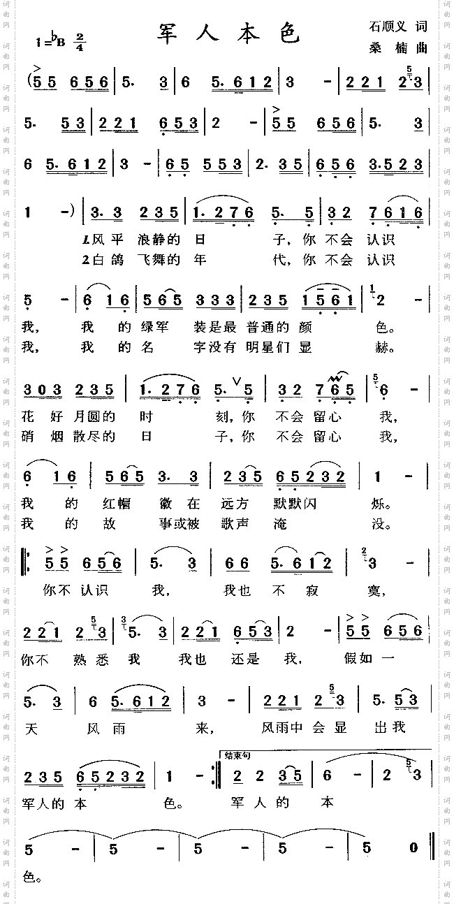 军人本色