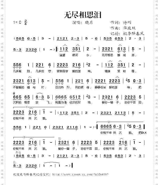 无尽相思泪